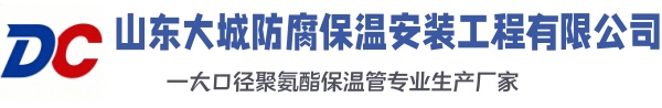 谢通门大城防腐保温安装工程有限公司